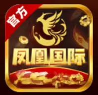 凤凰国际